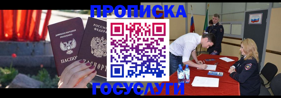 прописка штамп в Лысково